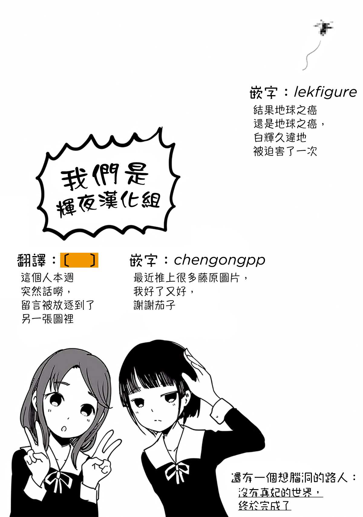 《辉夜大小姐想让我告白 ~天才们的恋爱头脑战~》漫画最新章节周刊177免费下拉式在线观看章节第【19】张图片