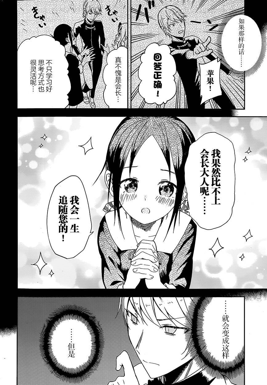 《辉夜大小姐想让我告白 ~天才们的恋爱头脑战~》漫画最新章节第4话免费下拉式在线观看章节第【9】张图片