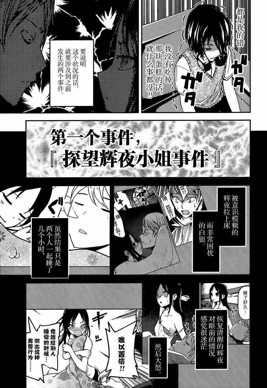 《辉夜大小姐想让我告白 ~天才们的恋爱头脑战~》漫画最新章节周刊27话免费下拉式在线观看章节第【3】张图片