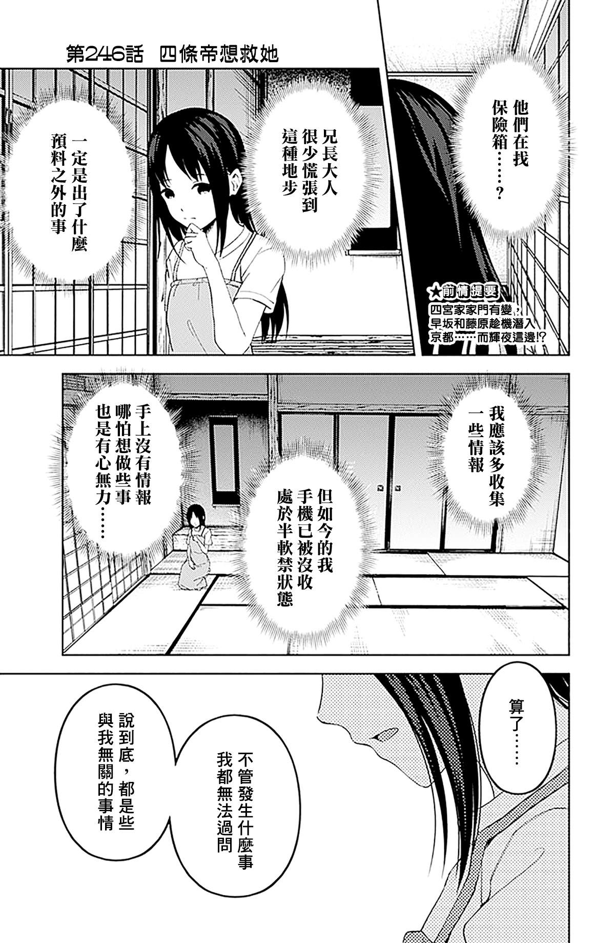 《辉夜大小姐想让我告白 ~天才们的恋爱头脑战~》漫画最新章节周刊246免费下拉式在线观看章节第【3】张图片