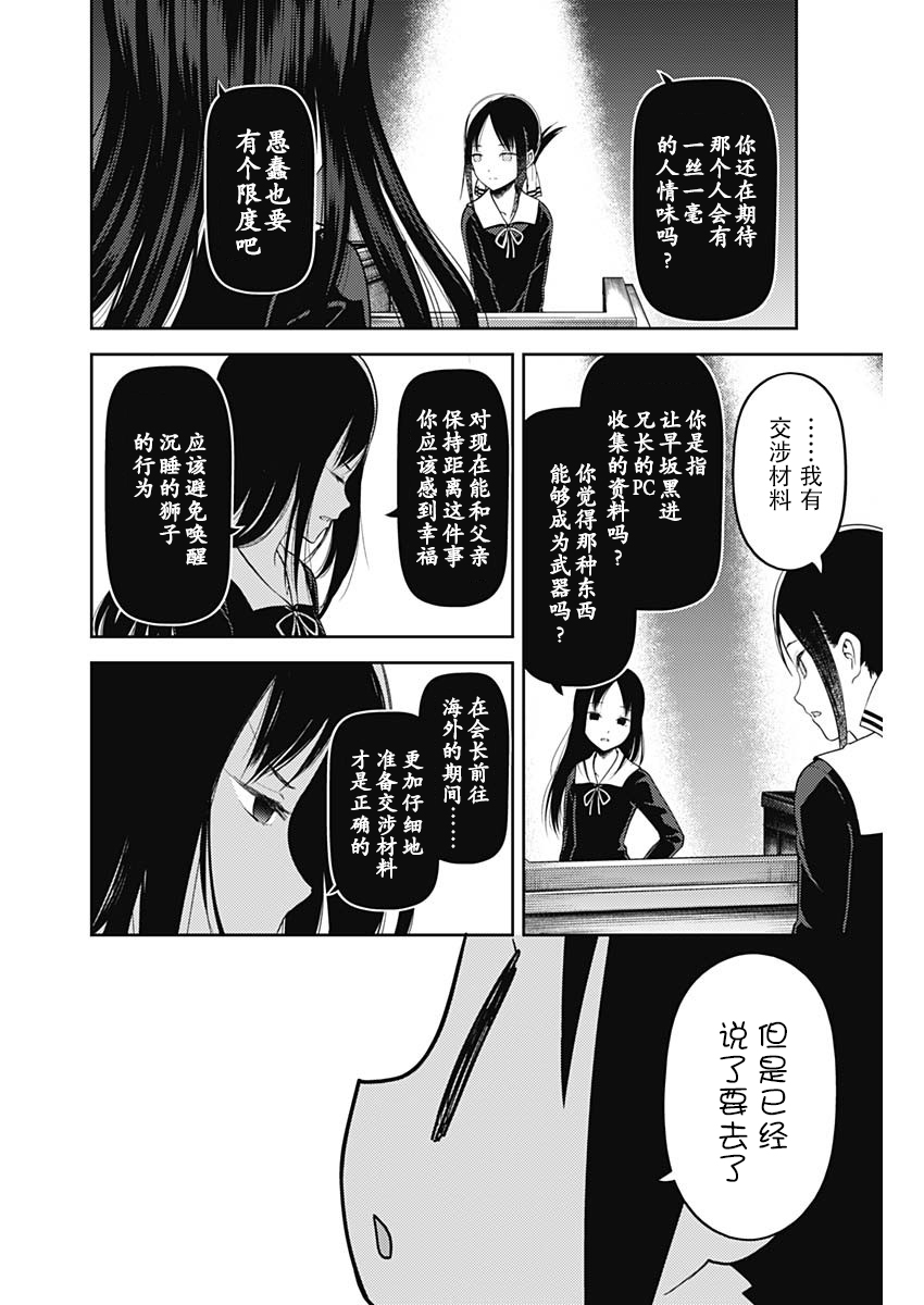 《辉夜大小姐想让我告白 ~天才们的恋爱头脑战~》漫画最新章节周刊131免费下拉式在线观看章节第【8】张图片