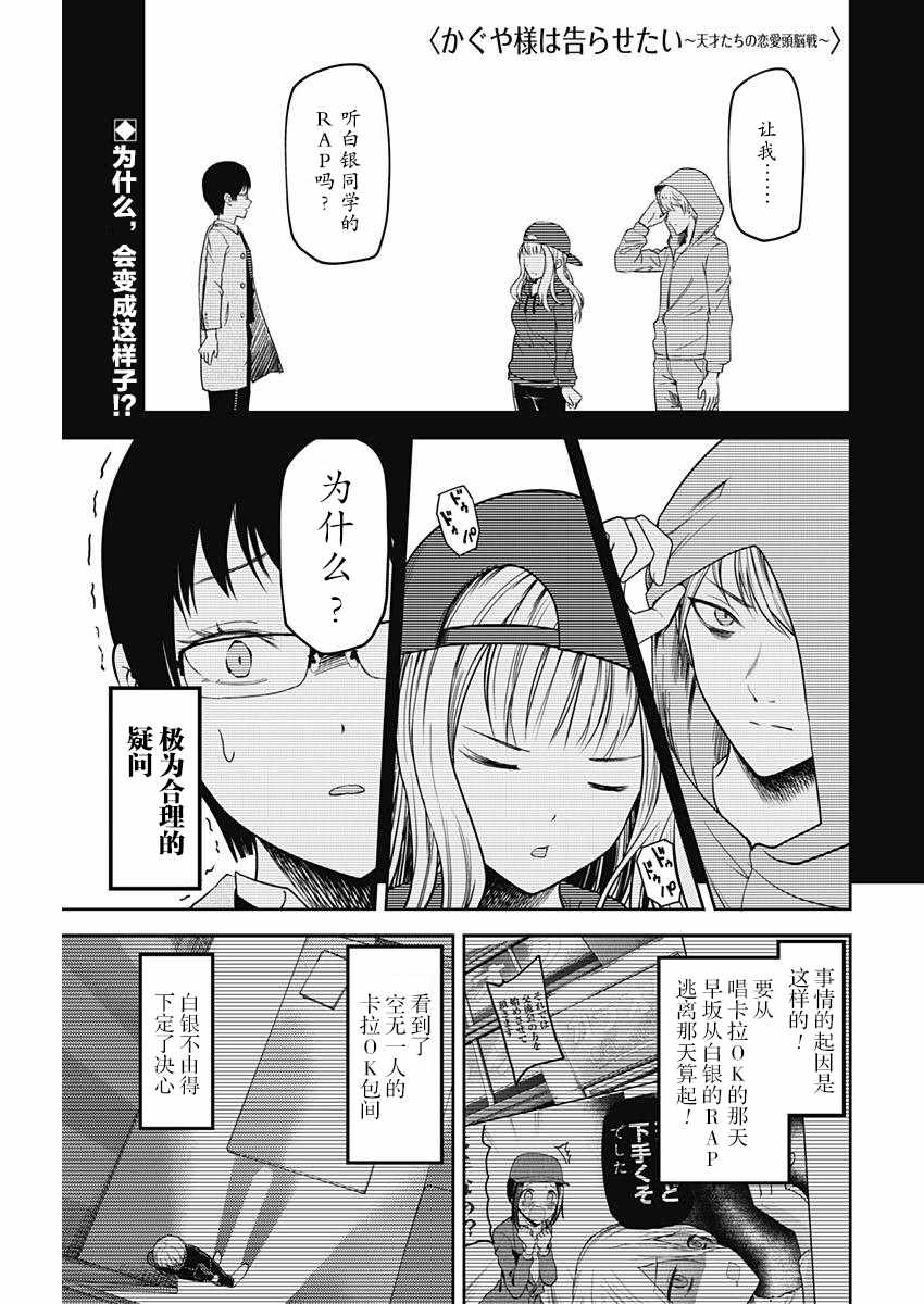 《辉夜大小姐想让我告白 ~天才们的恋爱头脑战~》漫画最新章节周刊版97话免费下拉式在线观看章节第【1】张图片