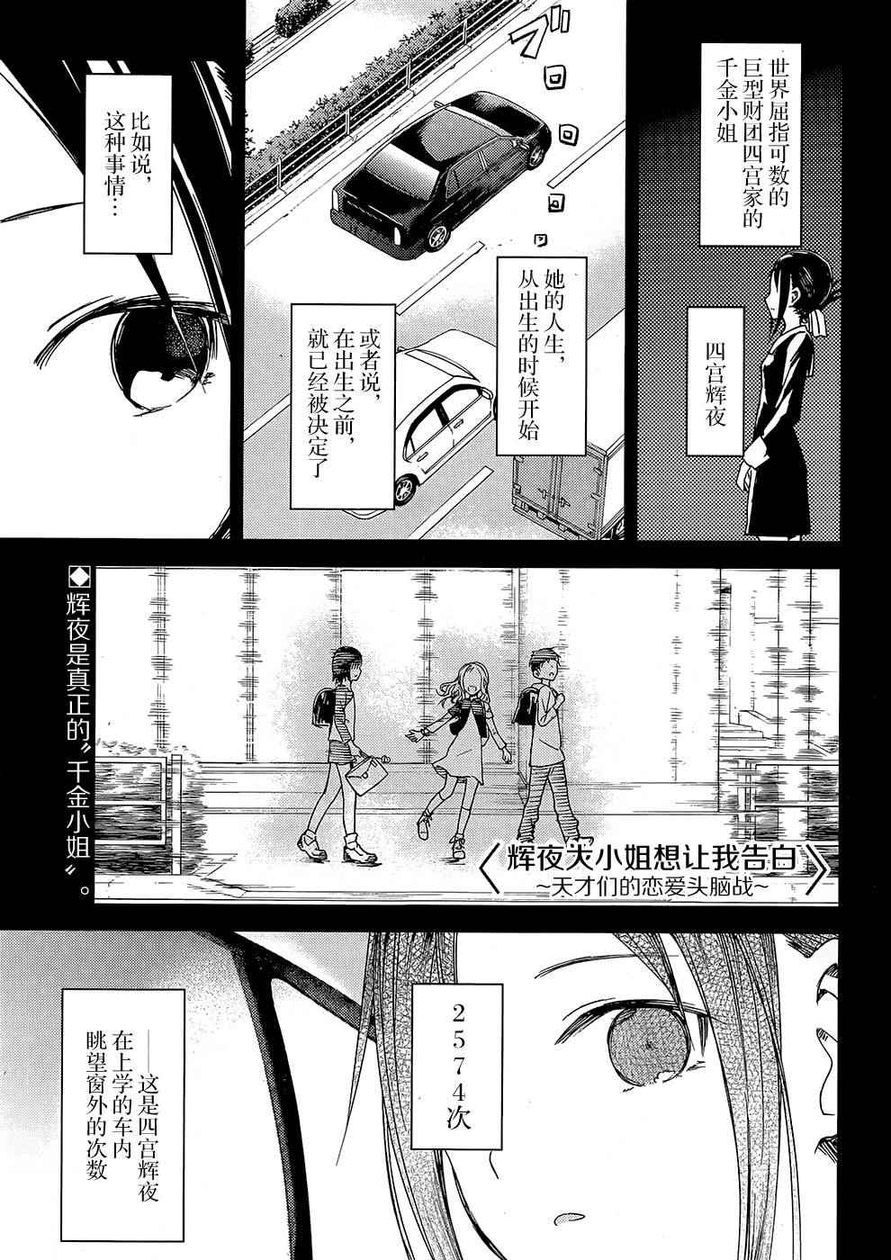 《辉夜大小姐想让我告白 ~天才们的恋爱头脑战~》漫画最新章节第9话 辉夜小姐想散散步免费下拉式在线观看章节第【1】张图片