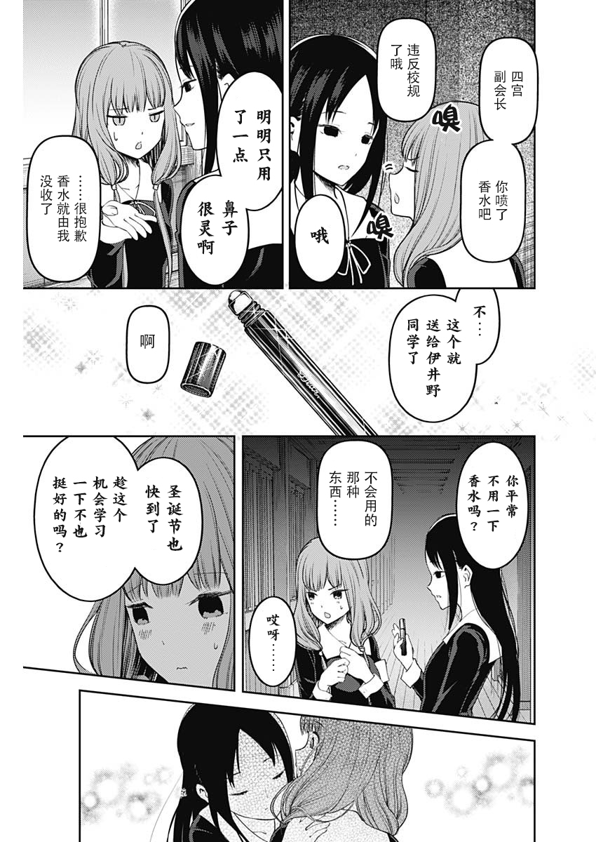 《辉夜大小姐想让我告白 ~天才们的恋爱头脑战~》漫画最新章节周刊133免费下拉式在线观看章节第【7】张图片