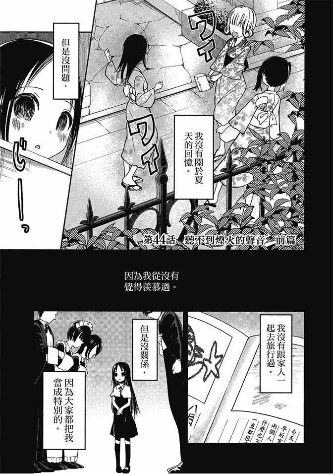 《辉夜大小姐想让我告白 ~天才们的恋爱头脑战~》漫画最新章节第5卷免费下拉式在线观看章节第【67】张图片