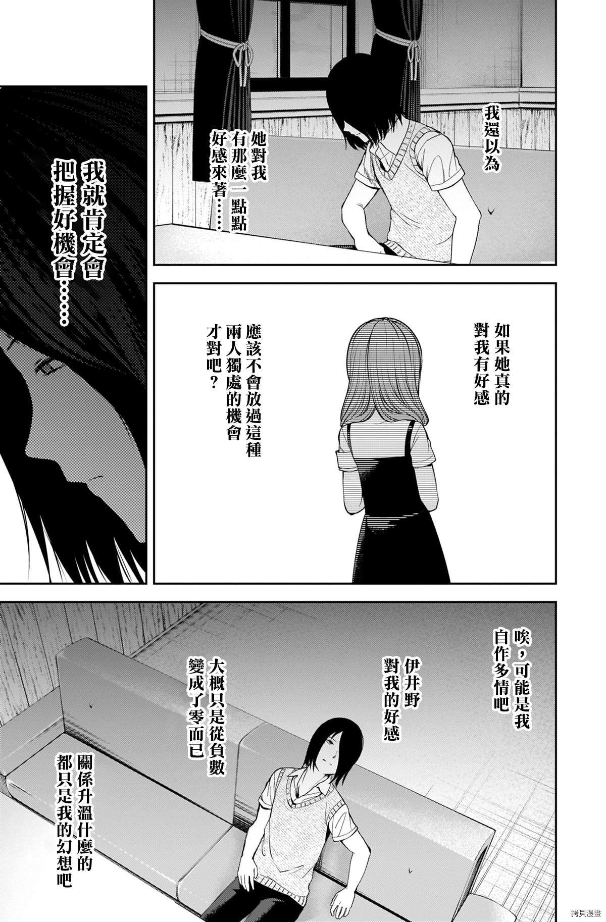 《辉夜大小姐想让我告白 ~天才们的恋爱头脑战~》漫画最新章节周刊234免费下拉式在线观看章节第【6】张图片