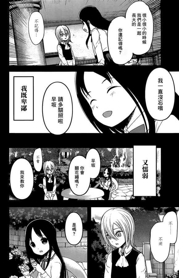 《辉夜大小姐想让我告白 ~天才们的恋爱头脑战~》漫画最新章节周刊175免费下拉式在线观看章节第【6】张图片