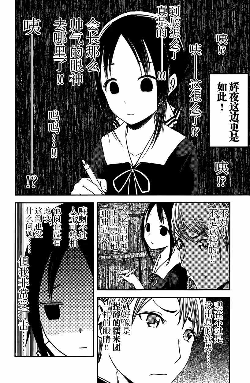 《辉夜大小姐想让我告白 ~天才们的恋爱头脑战~》漫画最新章节周刊53话免费下拉式在线观看章节第【14】张图片