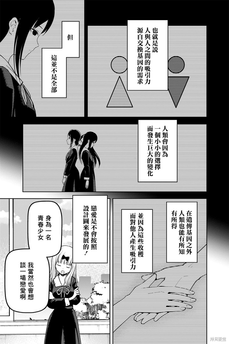 《辉夜大小姐想让我告白 ~天才们的恋爱头脑战~》漫画最新章节周刊269免费下拉式在线观看章节第【7】张图片