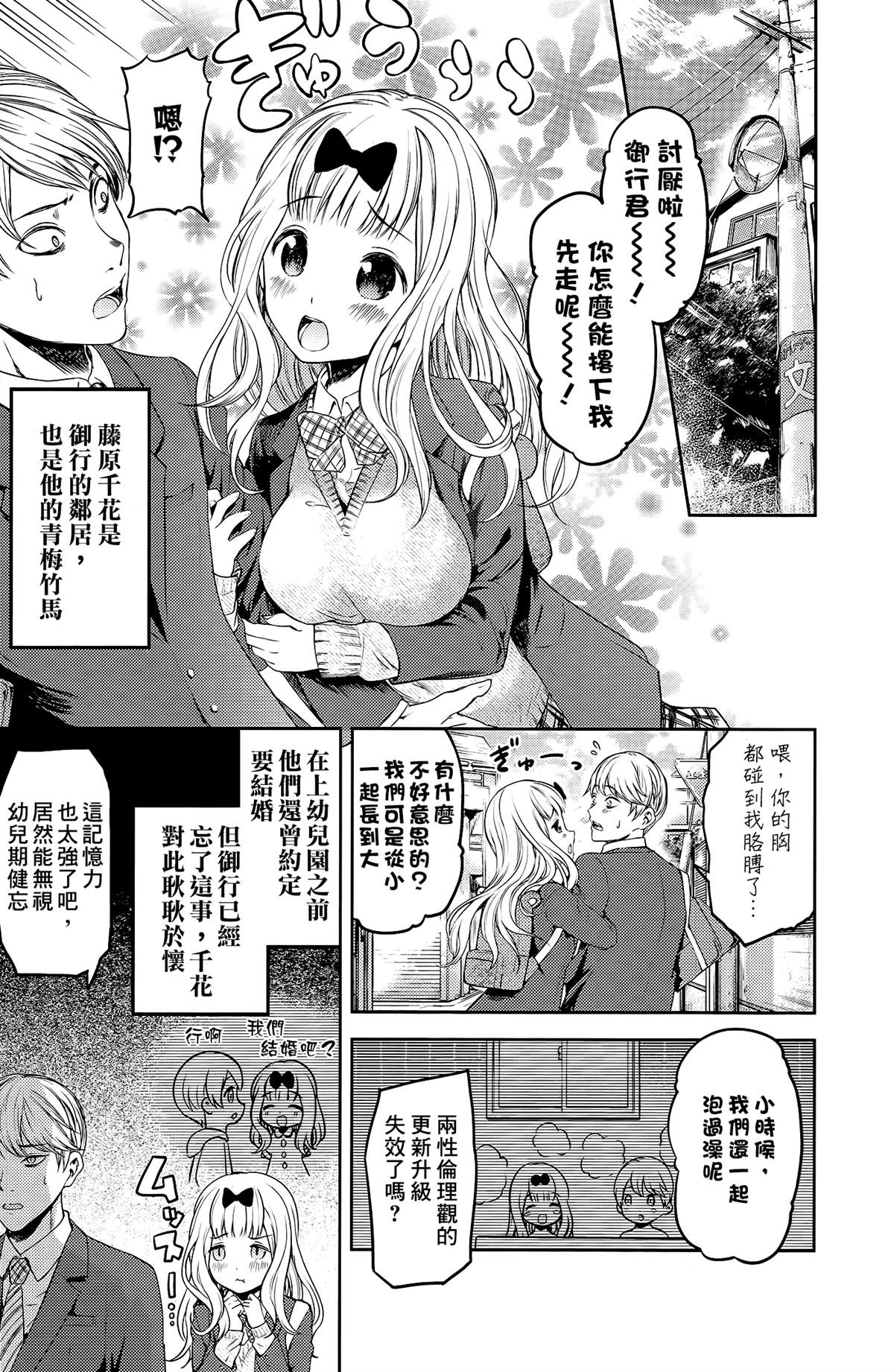 《辉夜大小姐想让我告白 ~天才们的恋爱头脑战~》漫画最新章节番外篇免费下拉式在线观看章节第【3】张图片