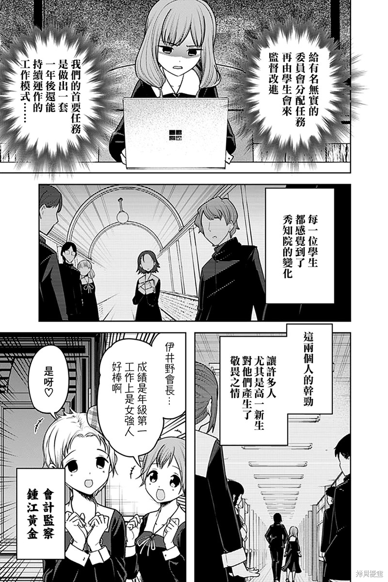 《辉夜大小姐想让我告白 ~天才们的恋爱头脑战~》漫画最新章节周刊268免费下拉式在线观看章节第【8】张图片