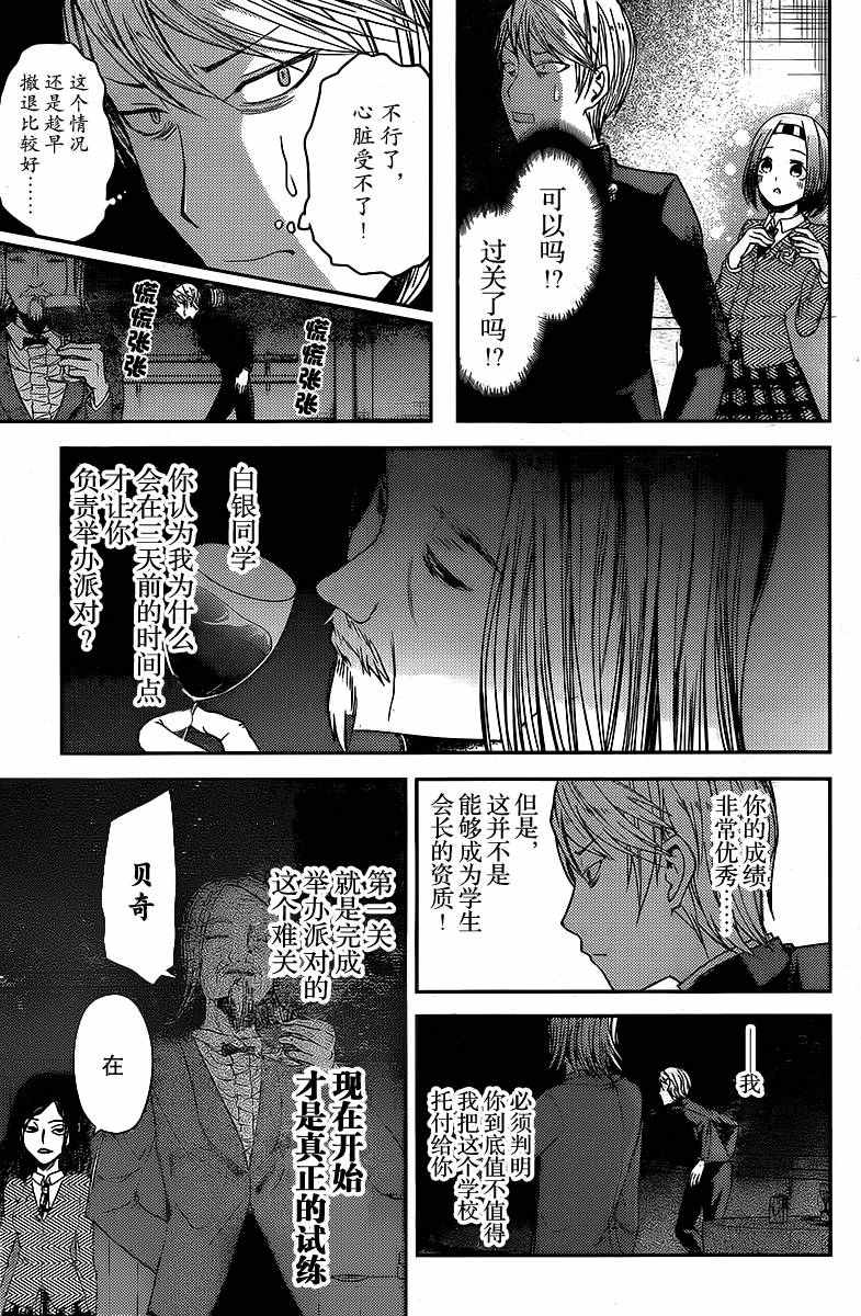 《辉夜大小姐想让我告白 ~天才们的恋爱头脑战~》漫画最新章节周刊10话免费下拉式在线观看章节第【11】张图片