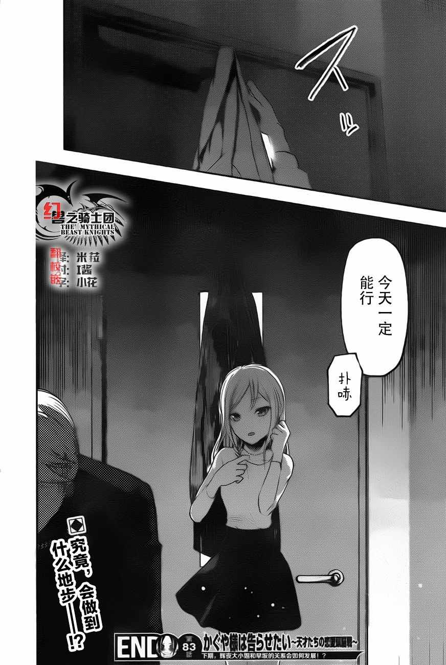 《辉夜大小姐想让我告白 ~天才们的恋爱头脑战~》漫画最新章节周刊版83话免费下拉式在线观看章节第【19】张图片