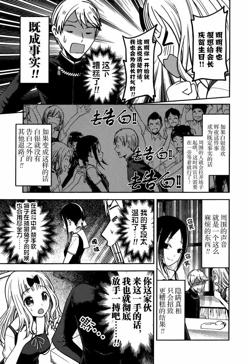 《辉夜大小姐想让我告白 ~天才们的恋爱头脑战~》漫画最新章节周刊44话免费下拉式在线观看章节第【11】张图片