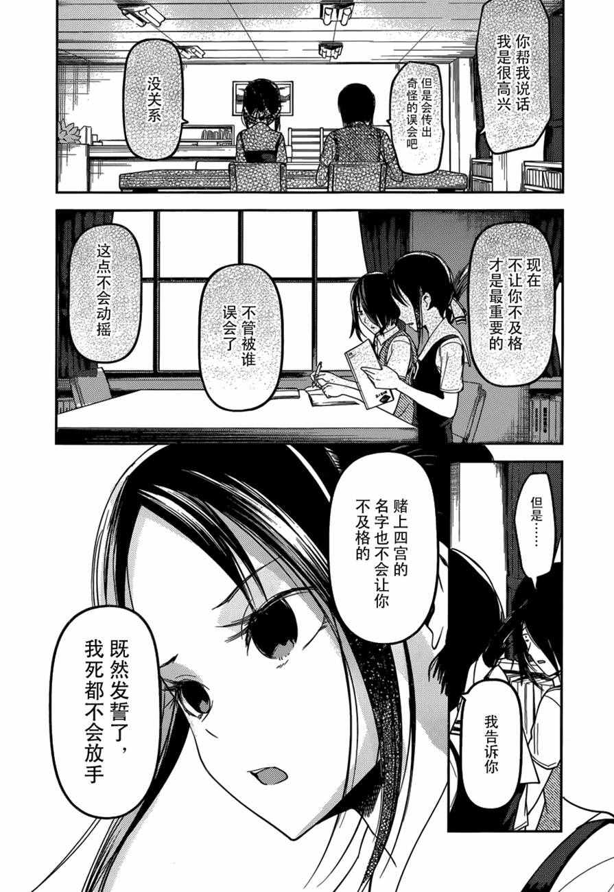 《辉夜大小姐想让我告白 ~天才们的恋爱头脑战~》漫画最新章节周刊45话免费下拉式在线观看章节第【15】张图片