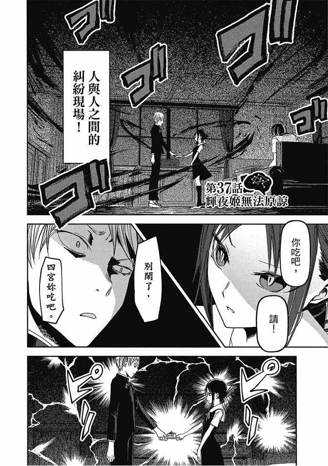 《辉夜大小姐想让我告白 ~天才们的恋爱头脑战~》漫画最新章节第4卷免费下拉式在线观看章节第【128】张图片