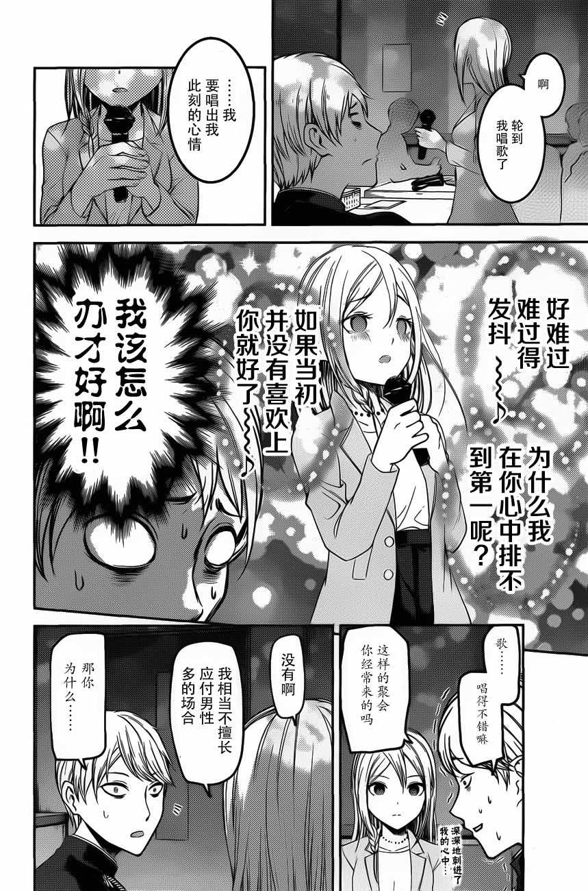 《辉夜大小姐想让我告白 ~天才们的恋爱头脑战~》漫画最新章节周刊版83话免费下拉式在线观看章节第【11】张图片