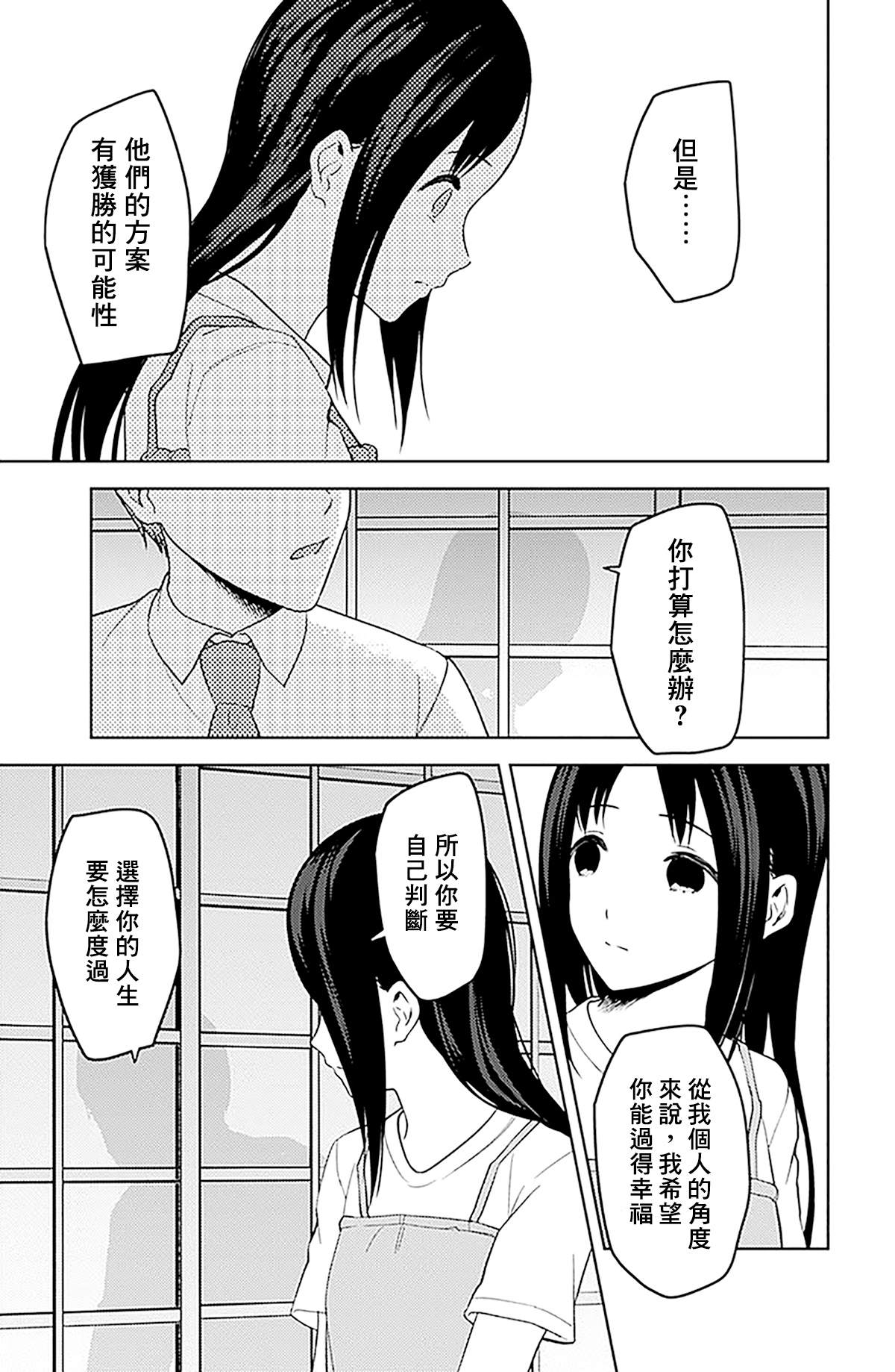 《辉夜大小姐想让我告白 ~天才们的恋爱头脑战~》漫画最新章节周刊246免费下拉式在线观看章节第【9】张图片