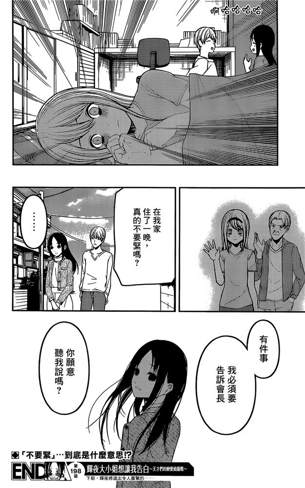 《辉夜大小姐想让我告白 ~天才们的恋爱头脑战~》漫画最新章节周刊198免费下拉式在线观看章节第【19】张图片