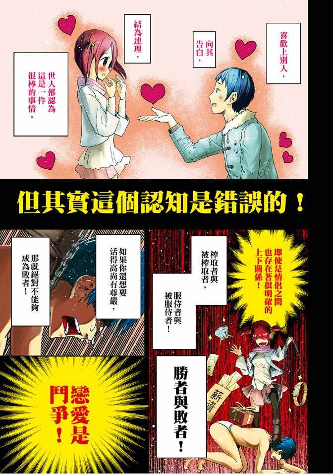 《辉夜大小姐想让我告白 ~天才们的恋爱头脑战~》漫画最新章节第2卷免费下拉式在线观看章节第【3】张图片