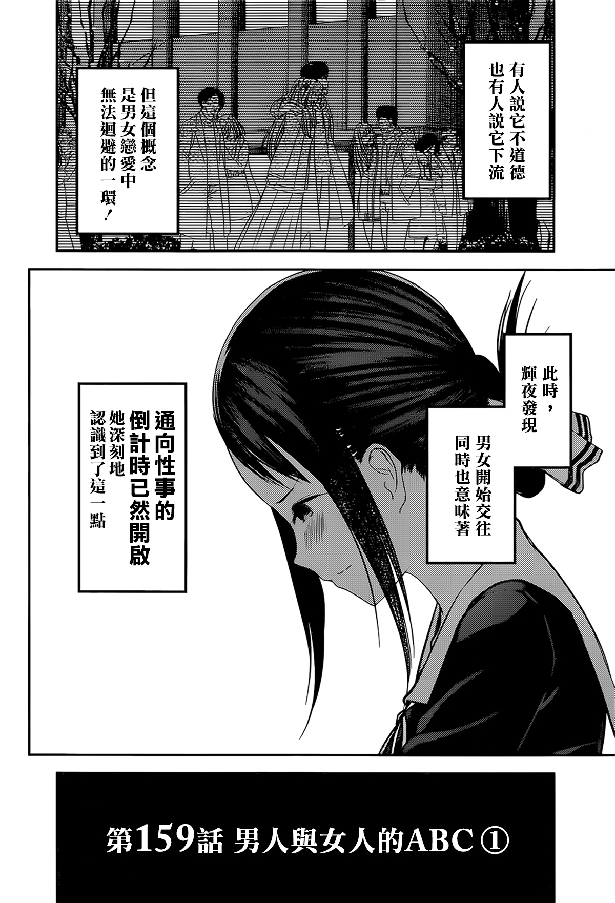 《辉夜大小姐想让我告白 ~天才们的恋爱头脑战~》漫画最新章节周刊159免费下拉式在线观看章节第【2】张图片