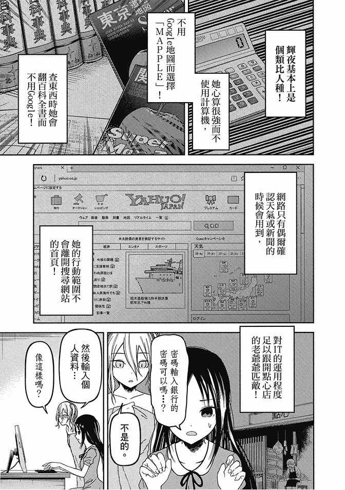 《辉夜大小姐想让我告白 ~天才们的恋爱头脑战~》漫画最新章节第5卷免费下拉式在线观看章节第【33】张图片