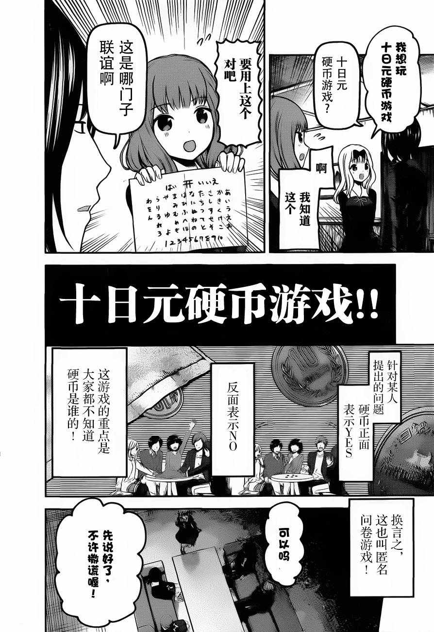 《辉夜大小姐想让我告白 ~天才们的恋爱头脑战~》漫画最新章节周刊版89话免费下拉式在线观看章节第【4】张图片