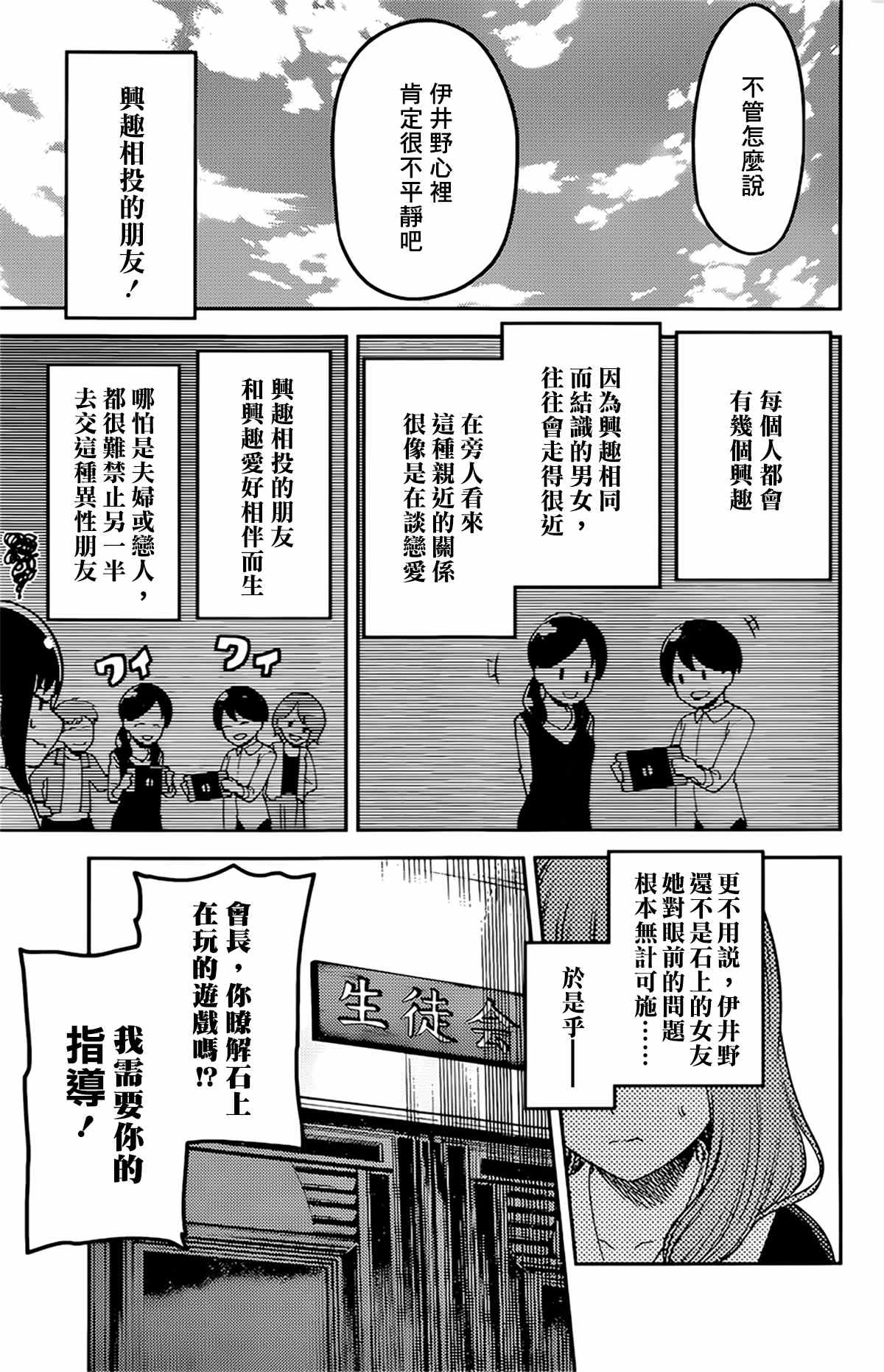 《辉夜大小姐想让我告白 ~天才们的恋爱头脑战~》漫画最新章节周刊219免费下拉式在线观看章节第【4】张图片