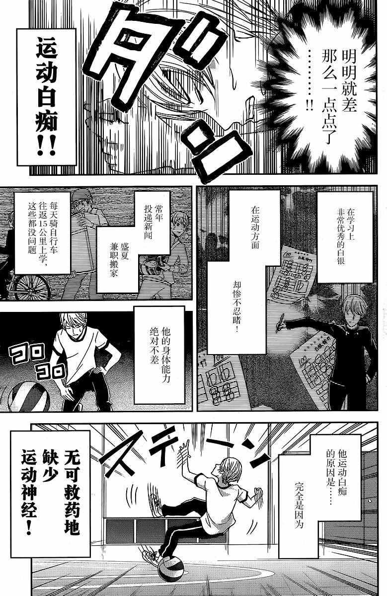 《辉夜大小姐想让我告白 ~天才们的恋爱头脑战~》漫画最新章节周刊13话免费下拉式在线观看章节第【3】张图片