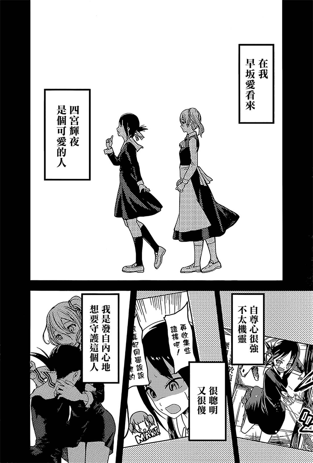 《辉夜大小姐想让我告白 ~天才们的恋爱头脑战~》漫画最新章节周刊174免费下拉式在线观看章节第【16】张图片