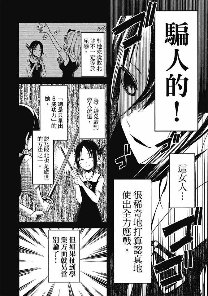 《辉夜大小姐想让我告白 ~天才们的恋爱头脑战~》漫画最新章节第3卷免费下拉式在线观看章节第【192】张图片