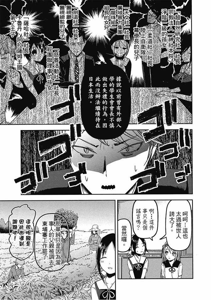 《辉夜大小姐想让我告白 ~天才们的恋爱头脑战~》漫画最新章节第4卷免费下拉式在线观看章节第【171】张图片