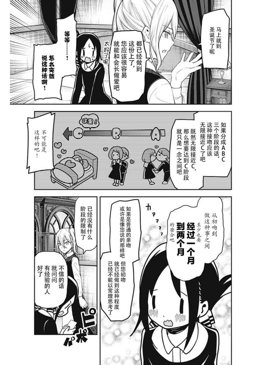 《辉夜大小姐想让我告白 ~天才们的恋爱头脑战~》漫画最新章节周刊128免费下拉式在线观看章节第【13】张图片