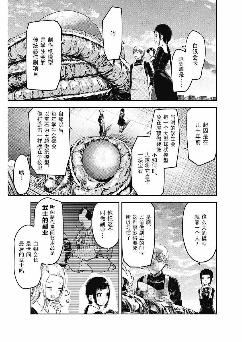 《辉夜大小姐想让我告白 ~天才们的恋爱头脑战~》漫画最新章节周刊106话免费下拉式在线观看章节第【15】张图片