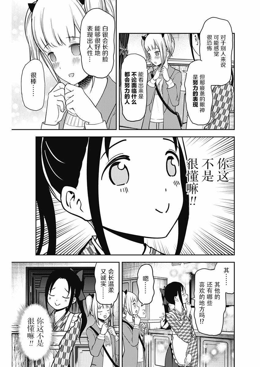 《辉夜大小姐想让我告白 ~天才们的恋爱头脑战~》漫画最新章节周刊116话免费下拉式在线观看章节第【17】张图片