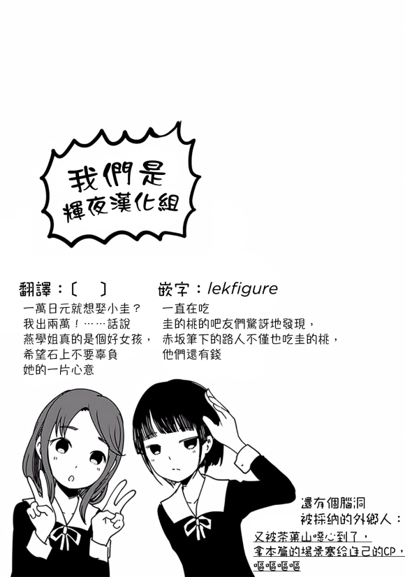 《辉夜大小姐想让我告白 ~天才们的恋爱头脑战~》漫画最新章节周刊181免费下拉式在线观看章节第【19】张图片