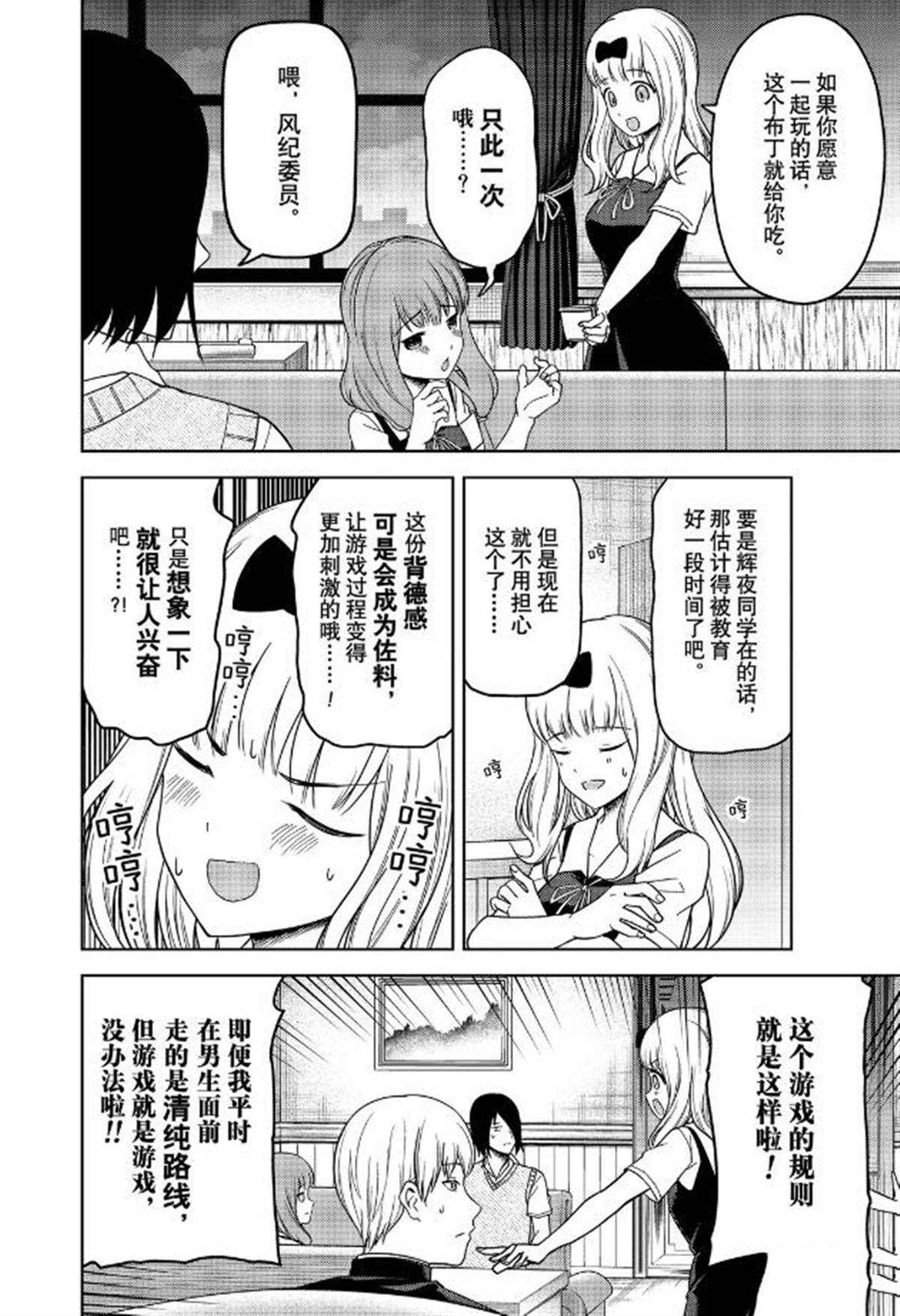 《辉夜大小姐想让我告白 ~天才们的恋爱头脑战~》漫画最新章节周刊252免费下拉式在线观看章节第【10】张图片