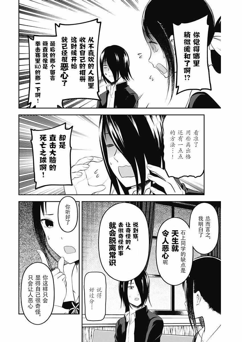 《辉夜大小姐想让我告白 ~天才们的恋爱头脑战~》漫画最新章节周刊版94话免费下拉式在线观看章节第【14】张图片