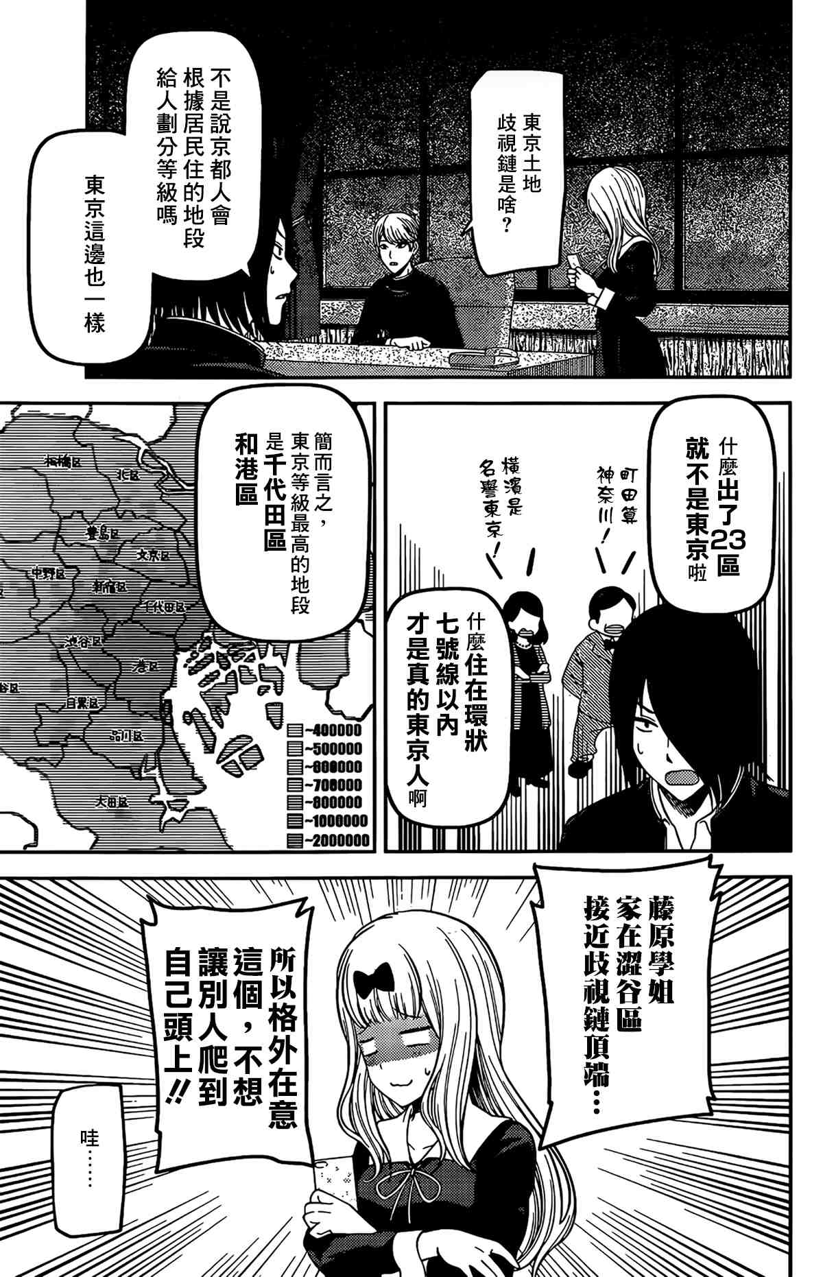 《辉夜大小姐想让我告白 ~天才们的恋爱头脑战~》漫画最新章节周刊187免费下拉式在线观看章节第【13】张图片