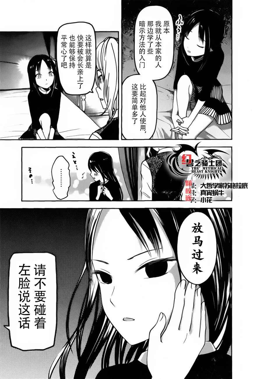 《辉夜大小姐想让我告白 ~天才们的恋爱头脑战~》漫画最新章节周刊71话免费下拉式在线观看章节第【9】张图片