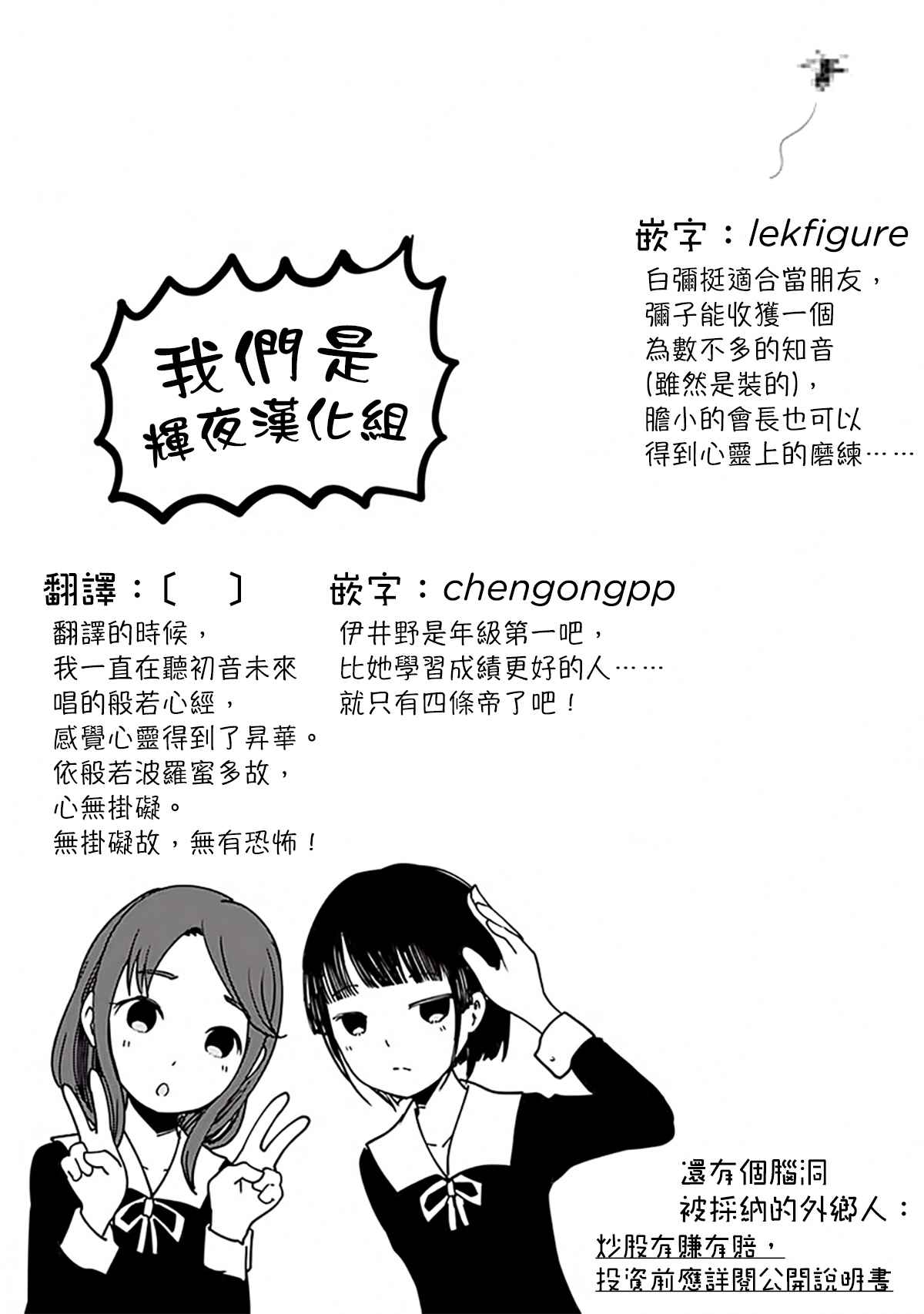 《辉夜大小姐想让我告白 ~天才们的恋爱头脑战~》漫画最新章节周刊180免费下拉式在线观看章节第【19】张图片