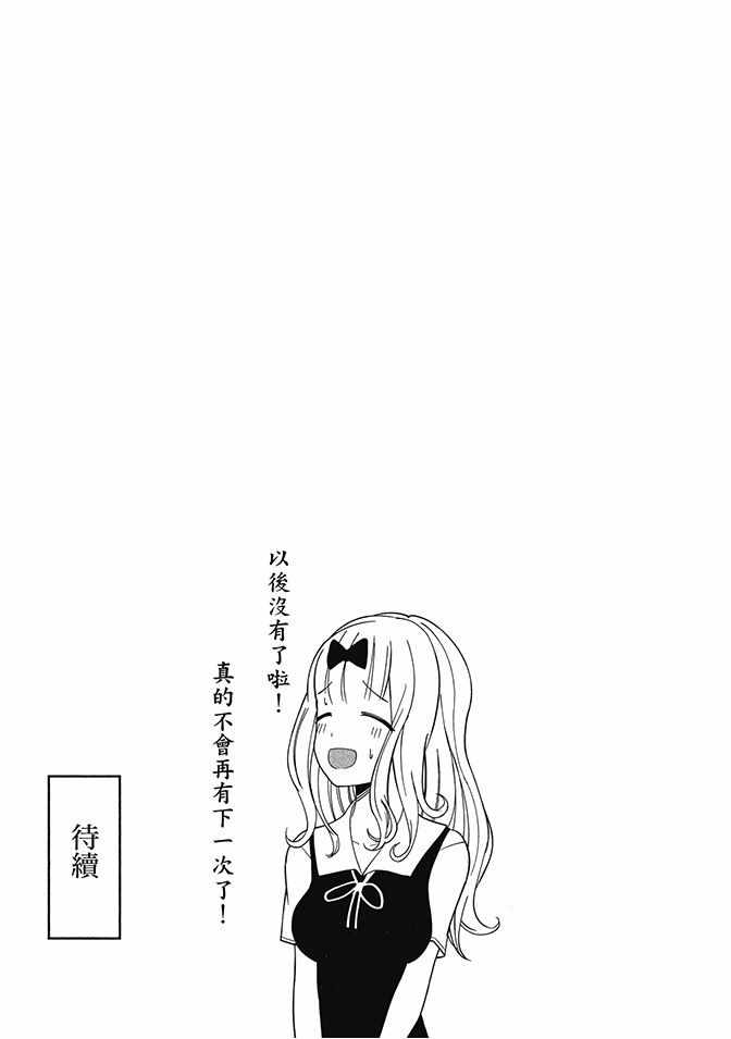 《辉夜大小姐想让我告白 ~天才们的恋爱头脑战~》漫画最新章节第4卷免费下拉式在线观看章节第【65】张图片