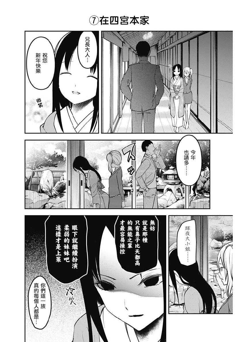 《辉夜大小姐想让我告白 ~天才们的恋爱头脑战~》漫画最新章节周刊152免费下拉式在线观看章节第【11】张图片