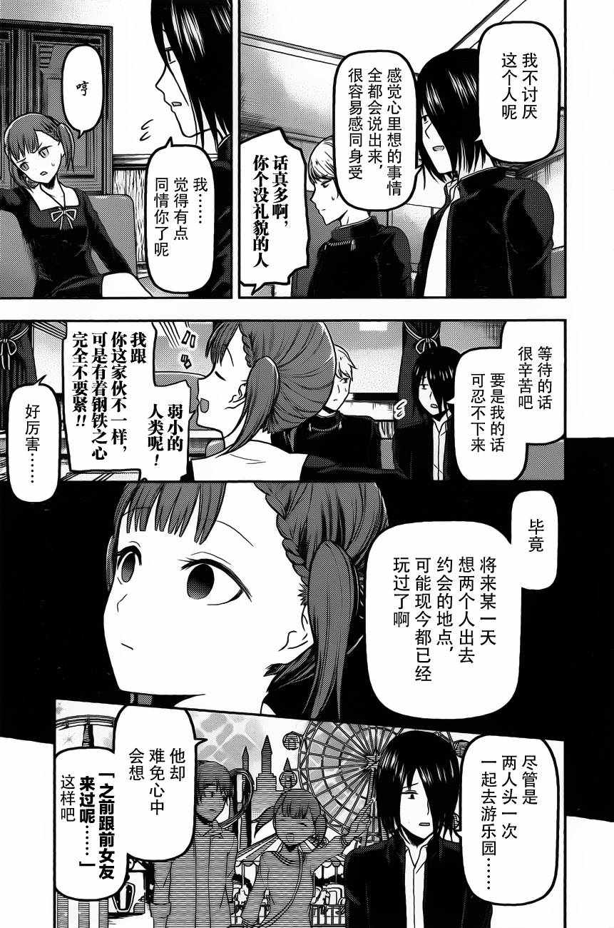 《辉夜大小姐想让我告白 ~天才们的恋爱头脑战~》漫画最新章节周刊版88话免费下拉式在线观看章节第【11】张图片