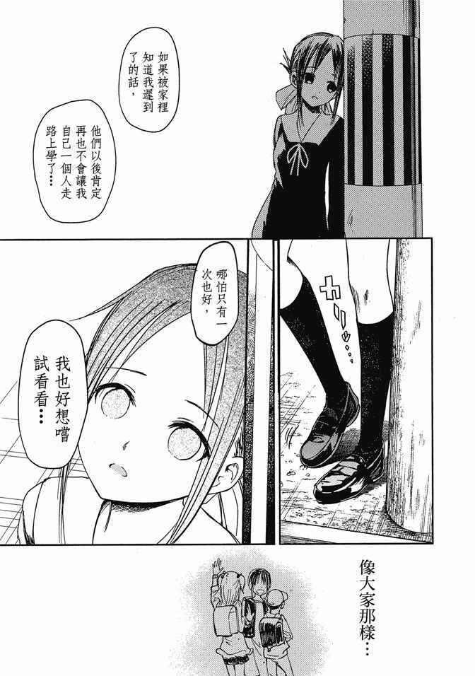 《辉夜大小姐想让我告白 ~天才们的恋爱头脑战~》漫画最新章节第1卷免费下拉式在线观看章节第【185】张图片