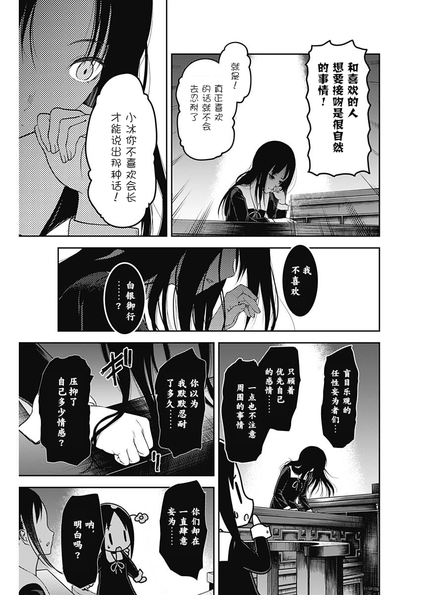 《辉夜大小姐想让我告白 ~天才们的恋爱头脑战~》漫画最新章节周刊131免费下拉式在线观看章节第【13】张图片