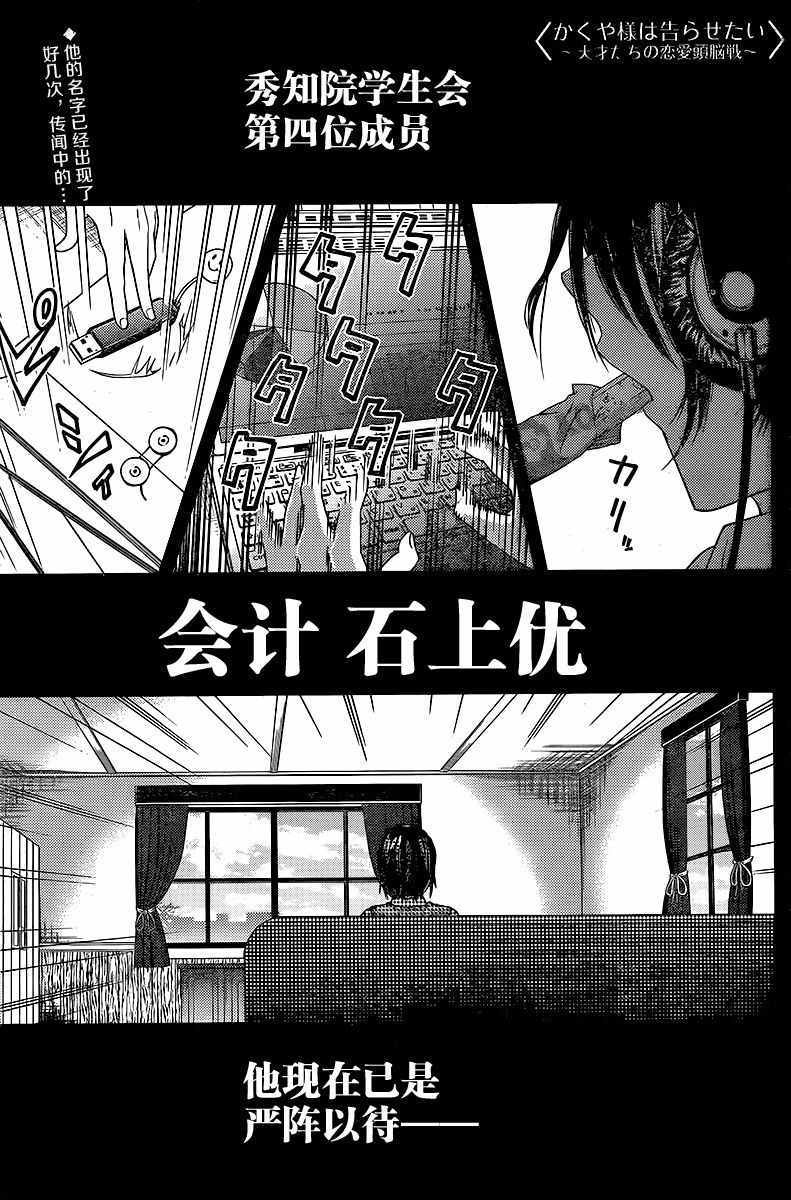 《辉夜大小姐想让我告白 ~天才们的恋爱头脑战~》漫画最新章节周刊14话免费下拉式在线观看章节第【1】张图片