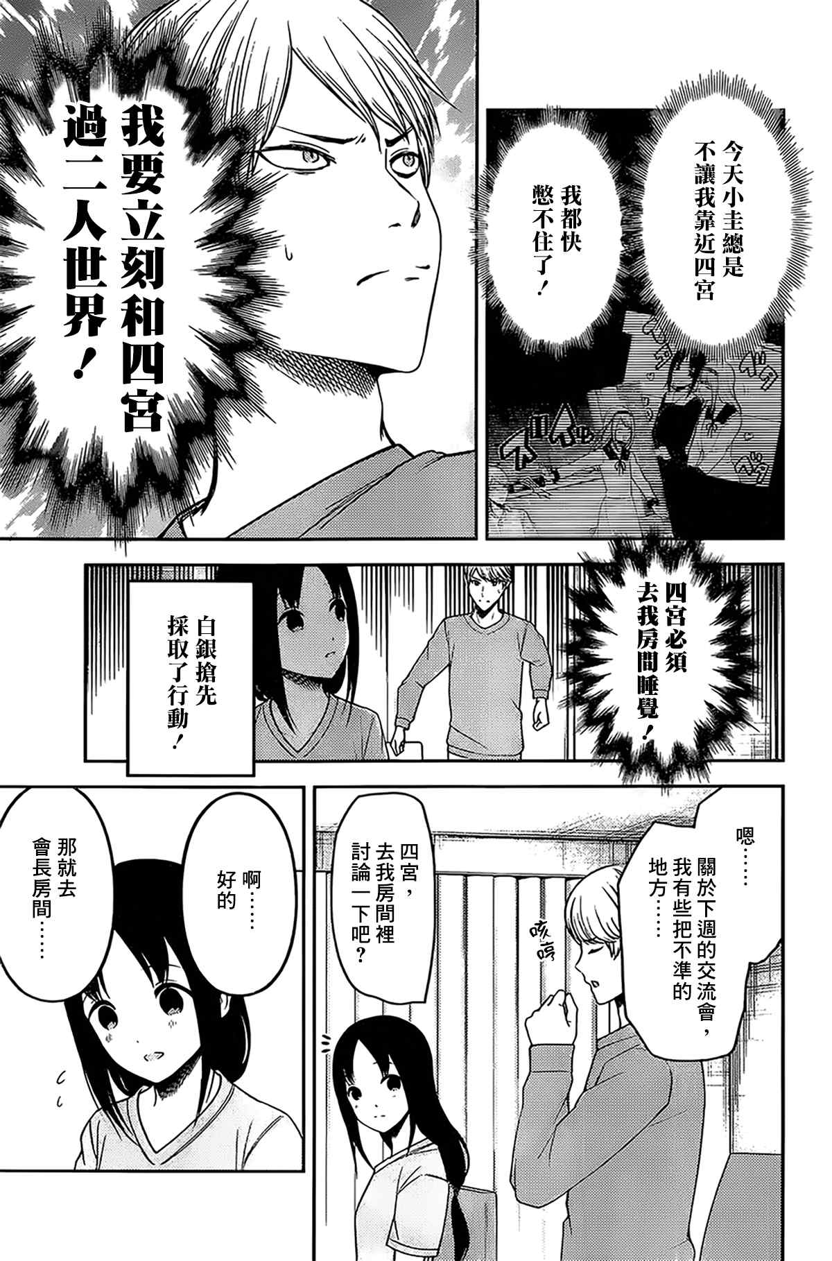 《辉夜大小姐想让我告白 ~天才们的恋爱头脑战~》漫画最新章节周刊226免费下拉式在线观看章节第【11】张图片