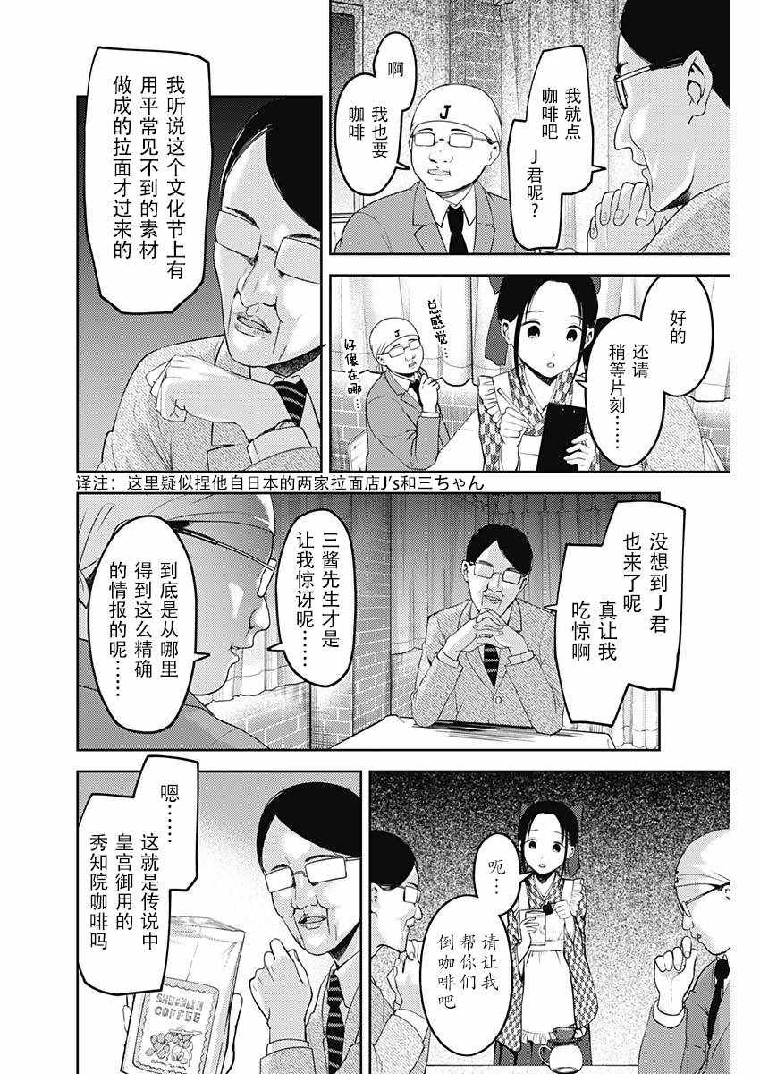 《辉夜大小姐想让我告白 ~天才们的恋爱头脑战~》漫画最新章节周刊113免费下拉式在线观看章节第【8】张图片