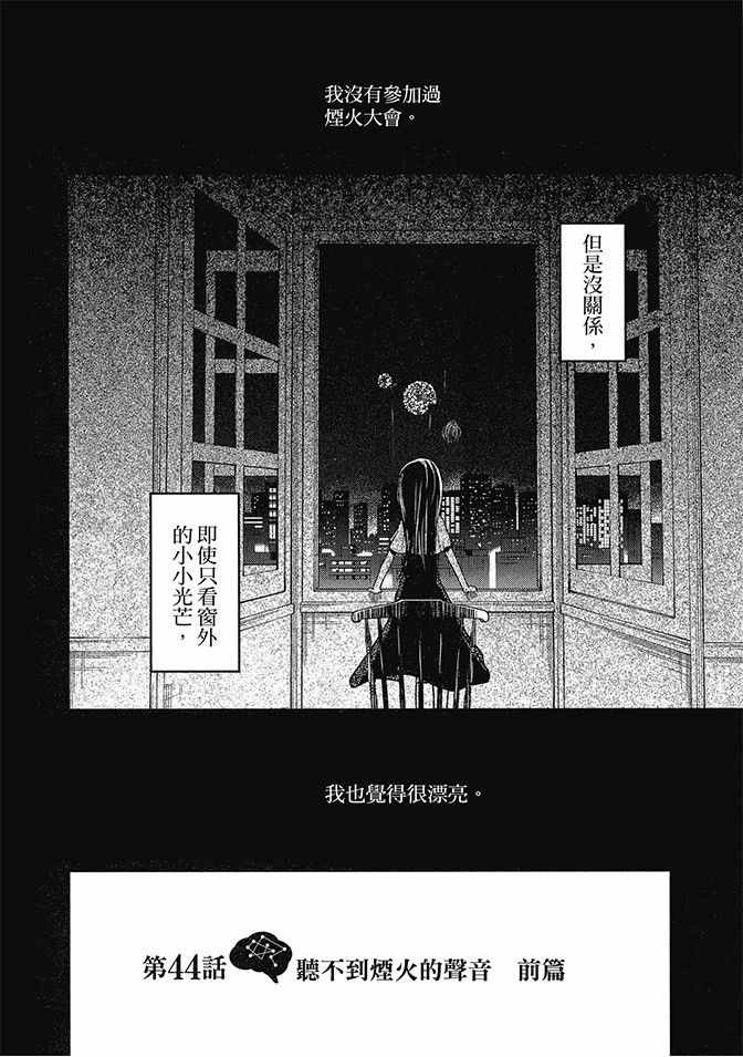 《辉夜大小姐想让我告白 ~天才们的恋爱头脑战~》漫画最新章节第5卷免费下拉式在线观看章节第【68】张图片